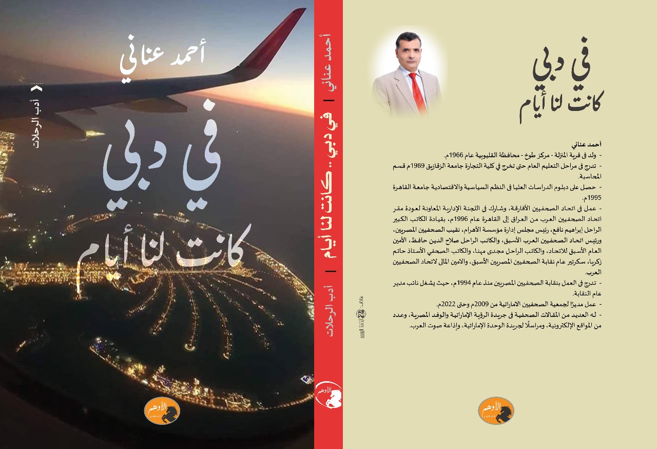 كتاب فى دبي كانت لنا أيام كتاب فى دبي كانت لنا أيام