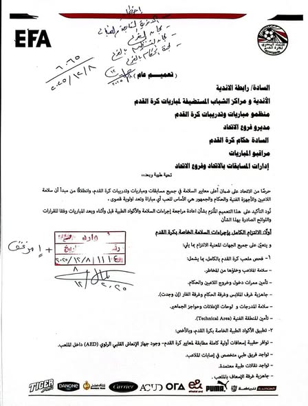 اتحاد الكرة يشدد على الرابطة