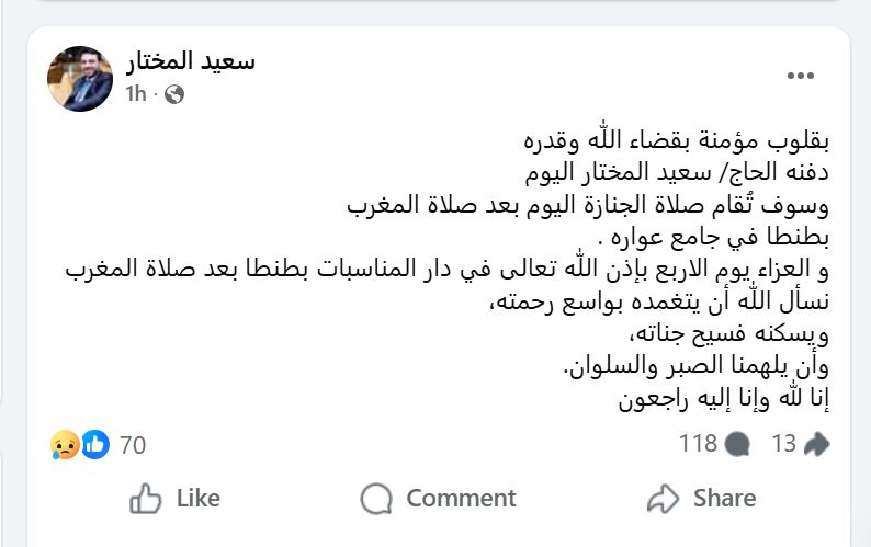 جنازة سعيد المختار