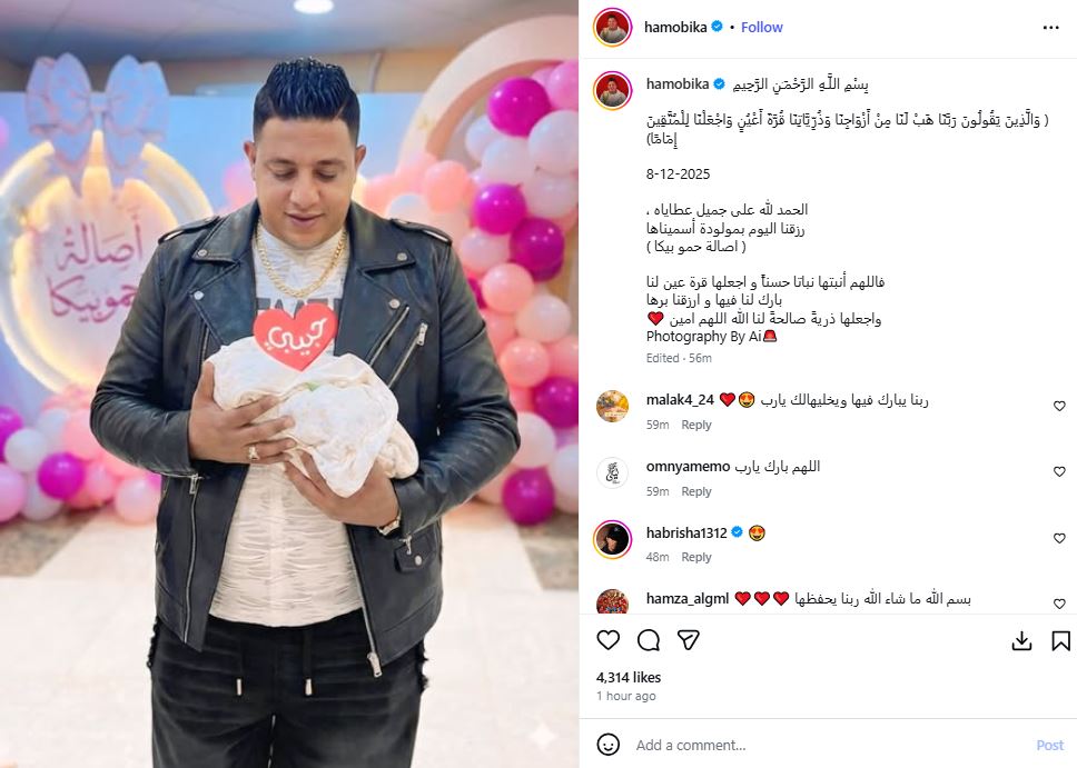 حمو بيكا يحتفل بقدوم مولودته