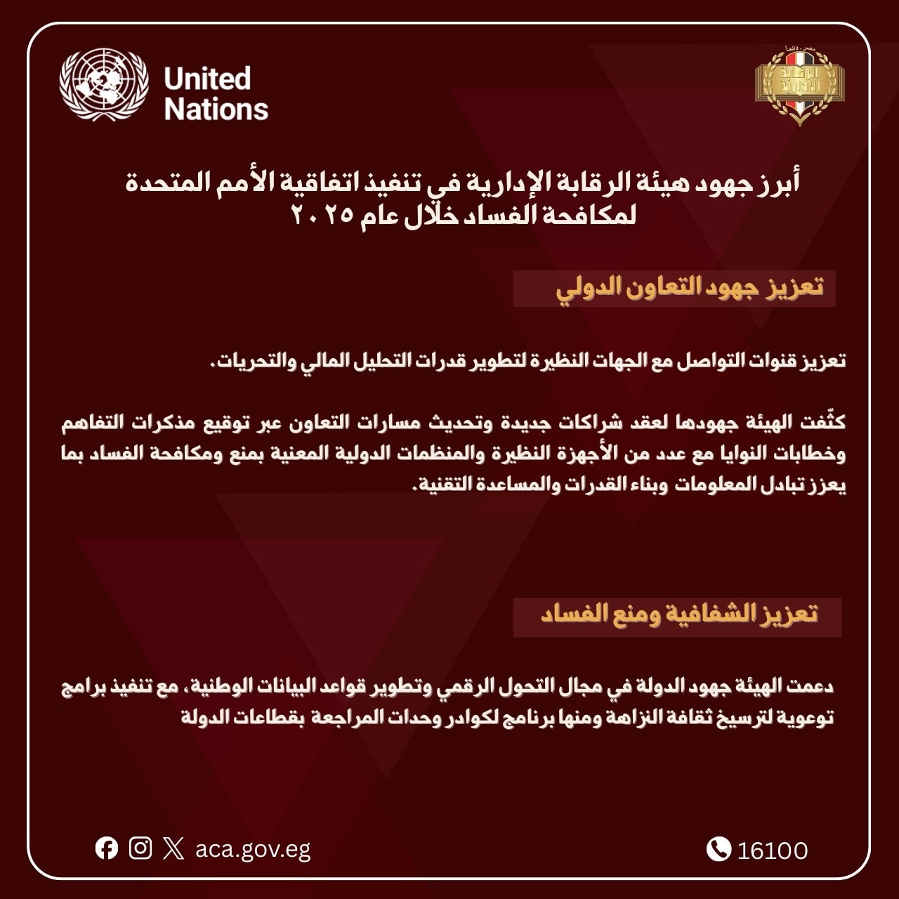 هيئة الرقابة الإدارية تستعرض جهودها خلال عام 2025 (3)