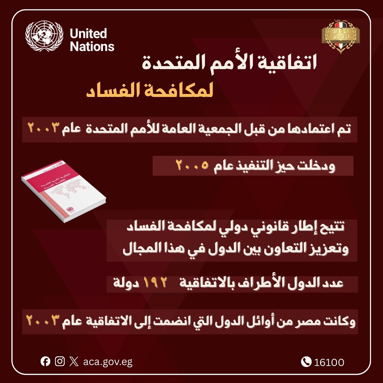 هيئة الرقابة الإدارية تستعرض جهودها خلال عام 2025 (1)