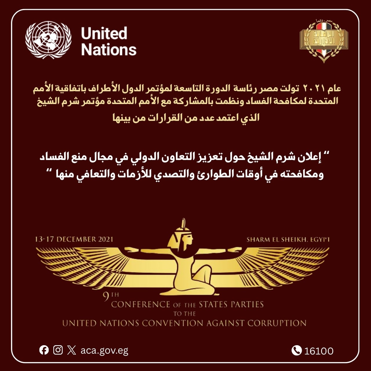 هيئة الرقابة الإدارية تستعرض جهودها خلال عام 2025 (5)