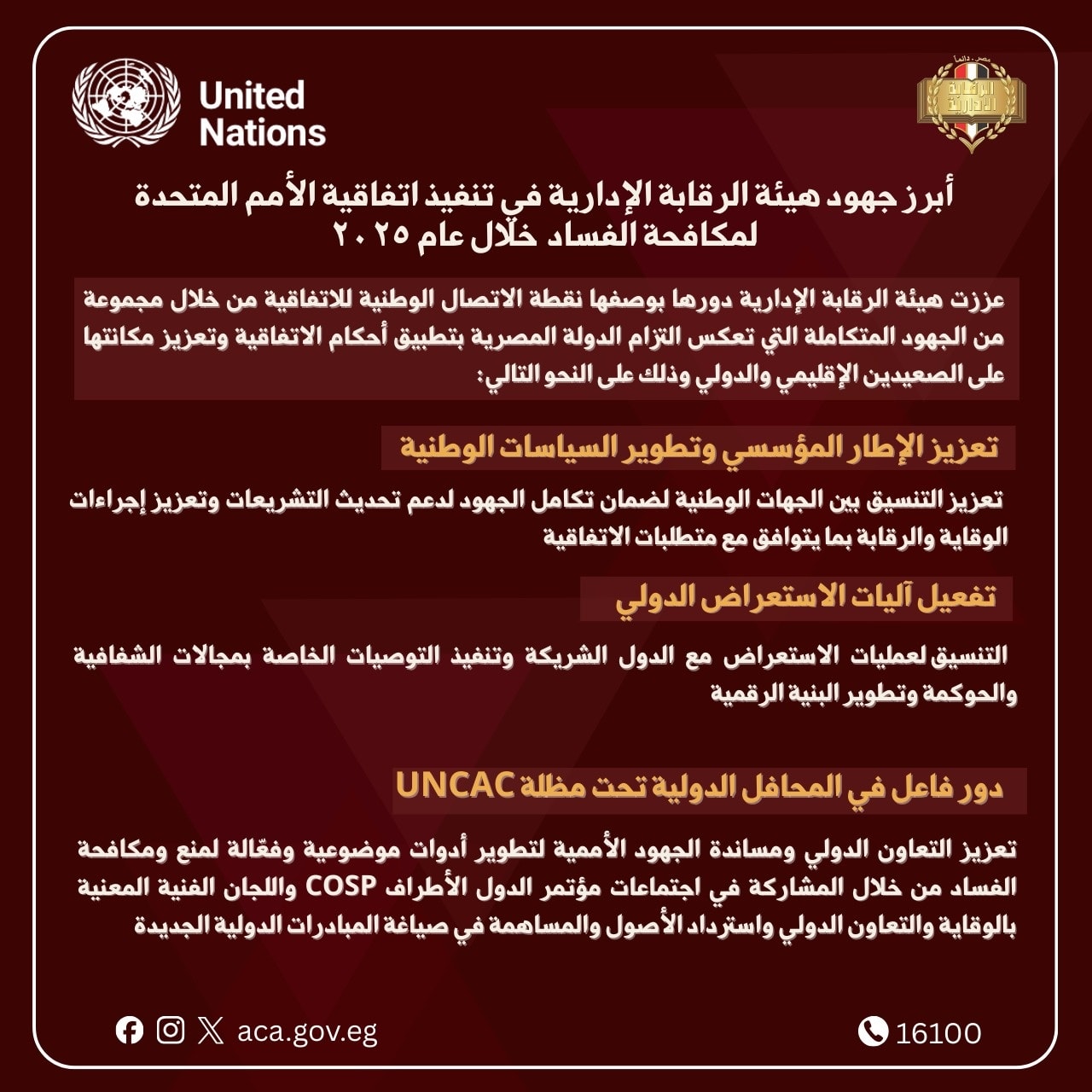 هيئة الرقابة الإدارية تستعرض جهودها خلال عام 2025 (4)