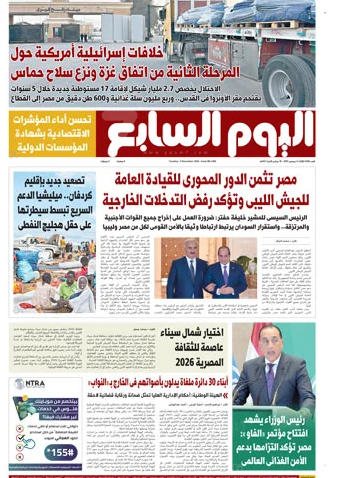 اليوم السابع