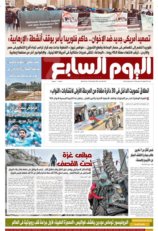 اليوم السابع اليوم السابع