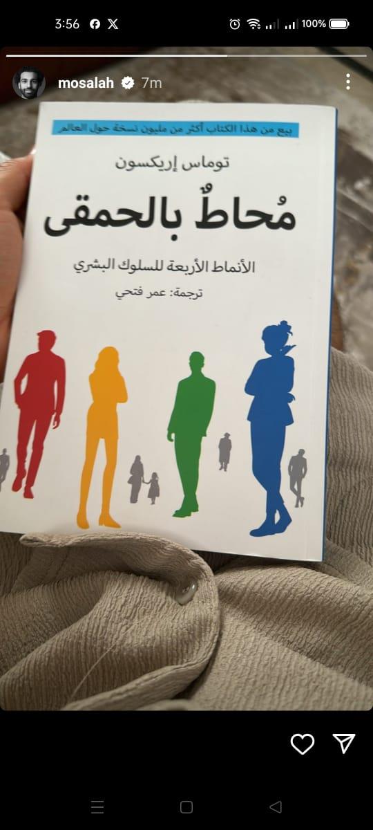 كتاب محاط بالحمقى