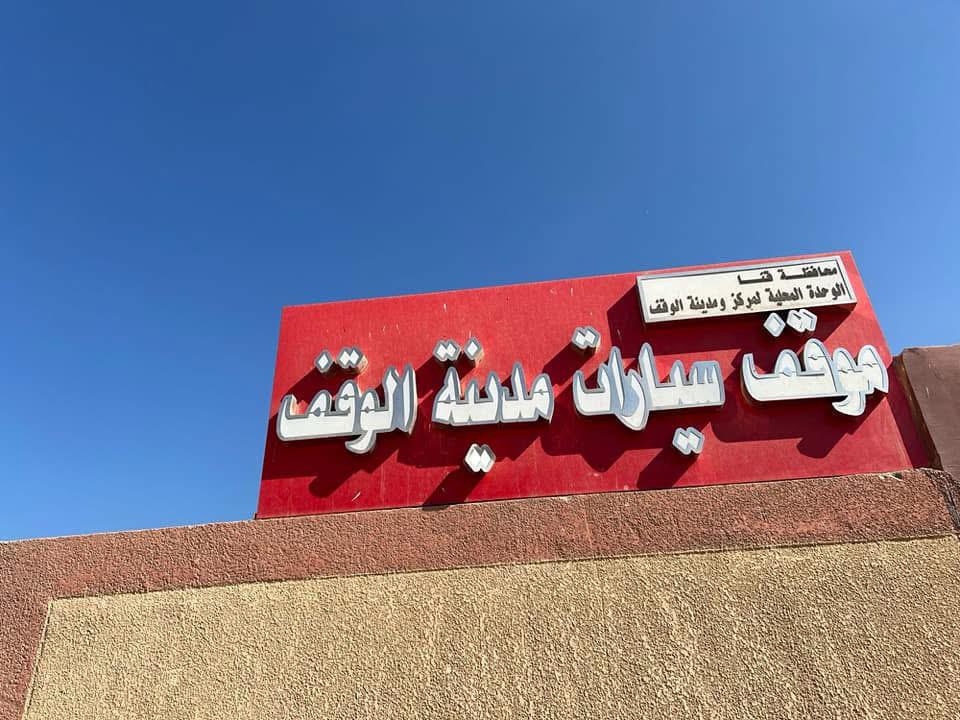 مجمع مواقف الوقف مجمع مواقف الوقف