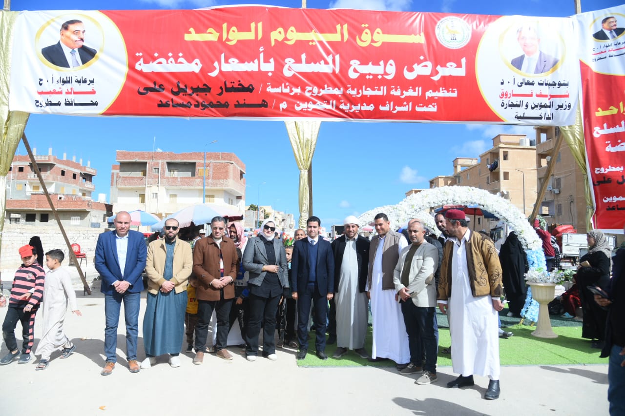 افتتاح سوق اليوم الواحد بمطروح افتتاح سوق اليوم الواحد بمطروح