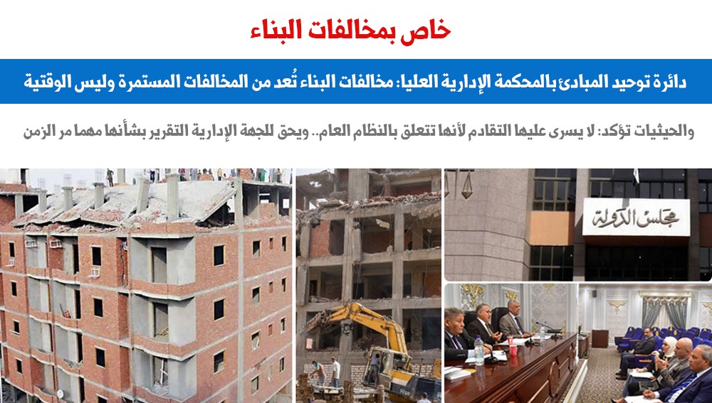 خاص بمخالفات البناء خاص بمخالفات البناء