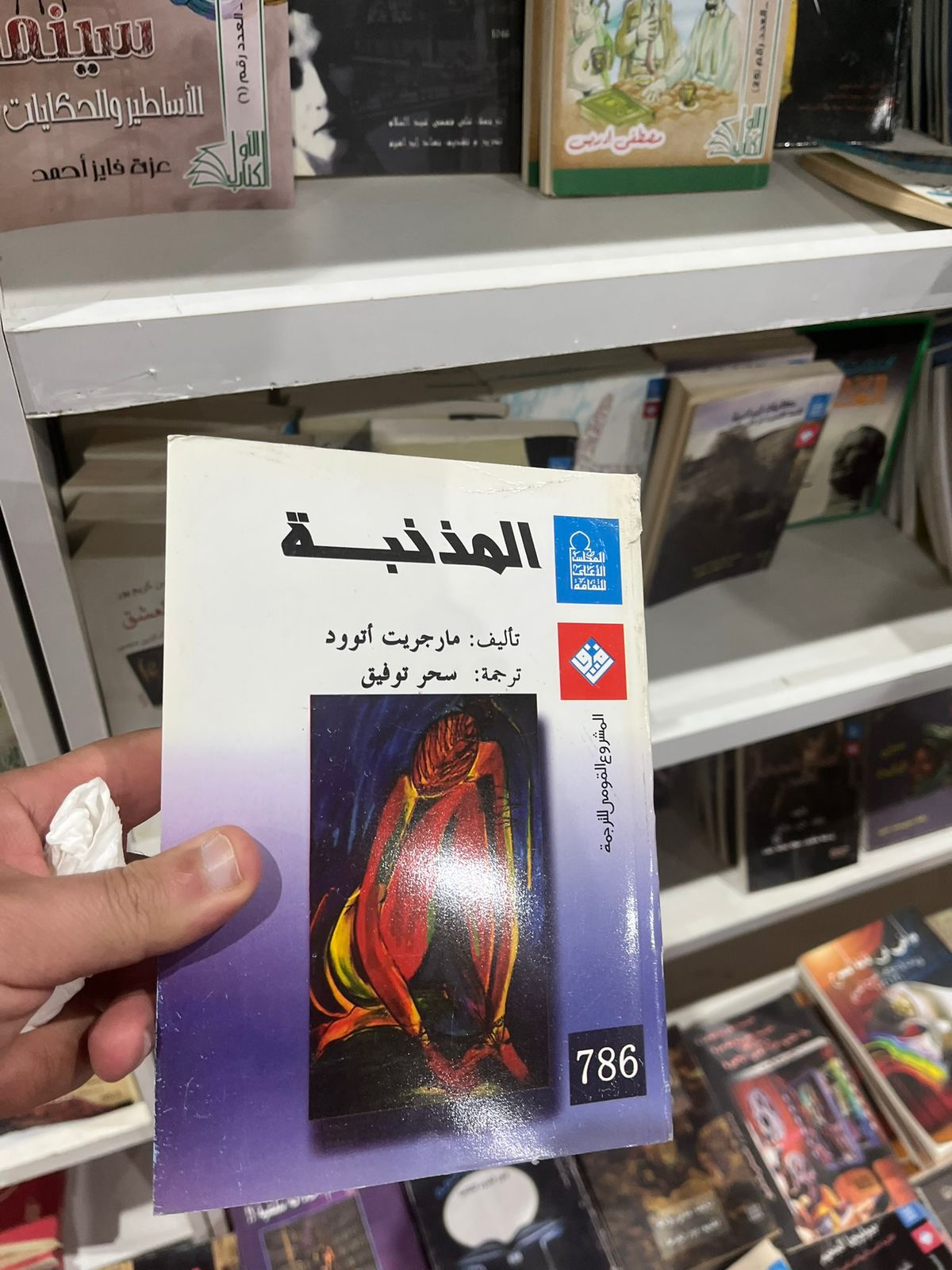 المذنبة