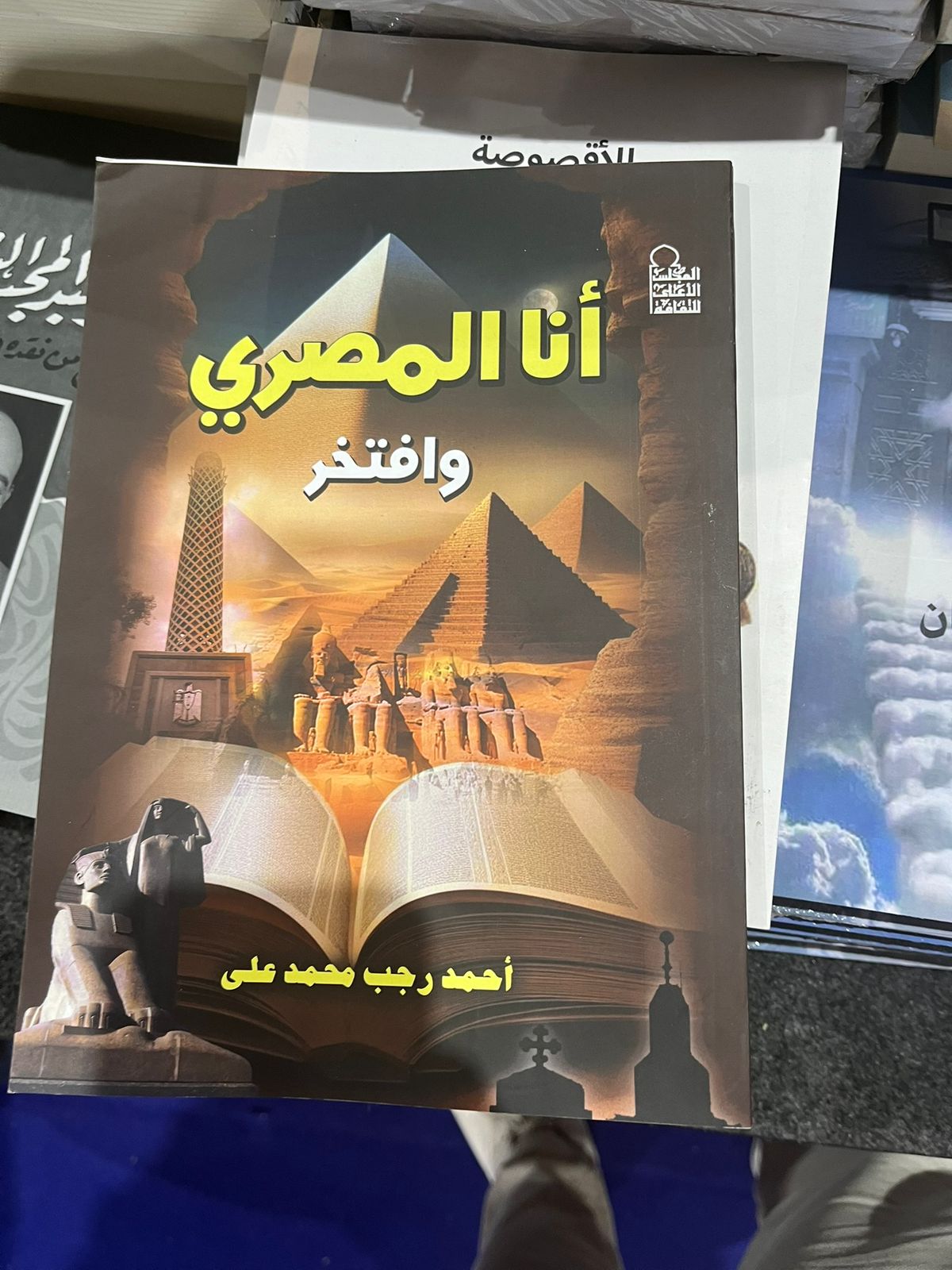 أنا المصري