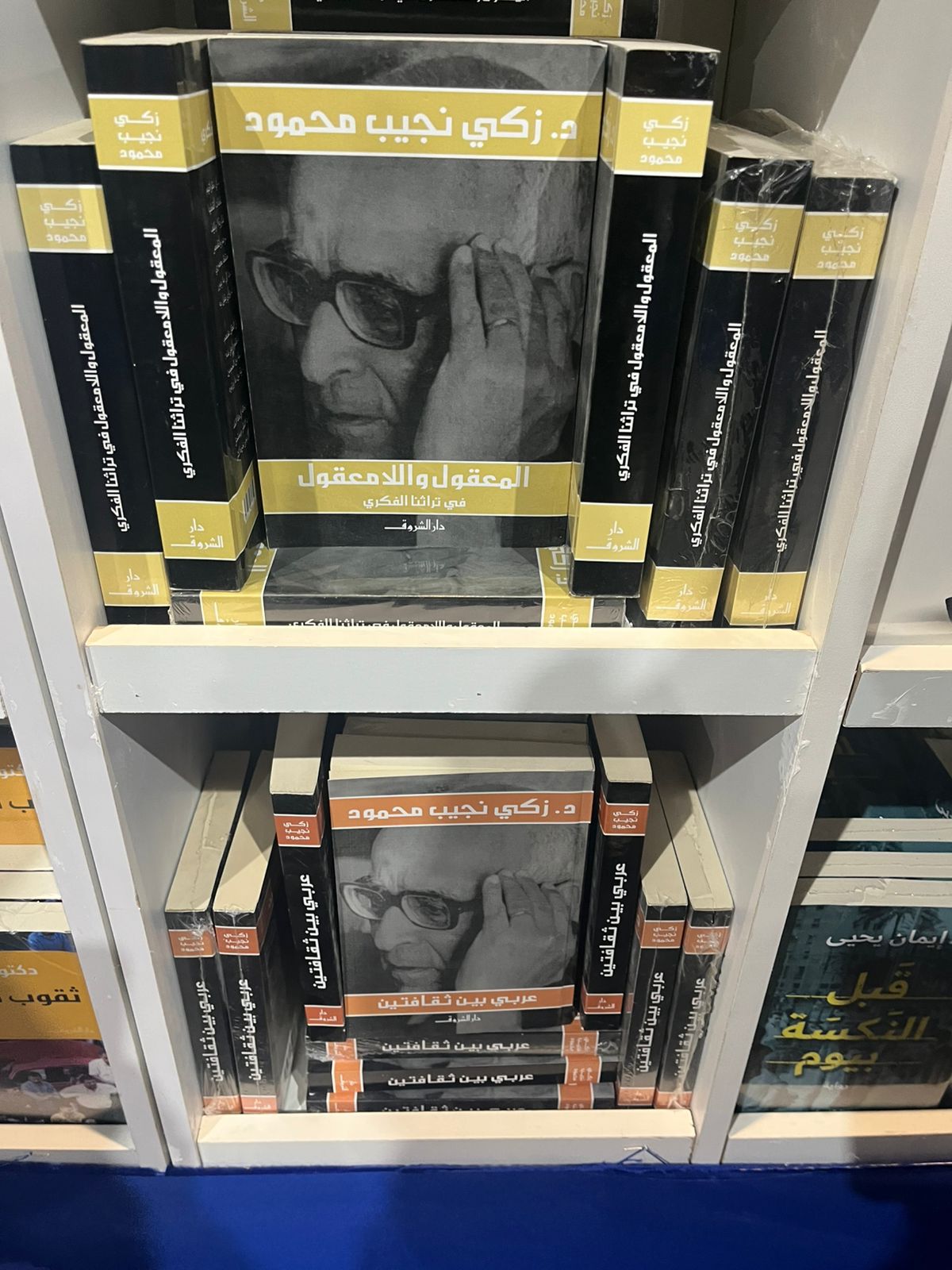 كتب زكي نجيب محمود