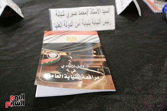 كتاب النيابة العامة في فن المرافعة