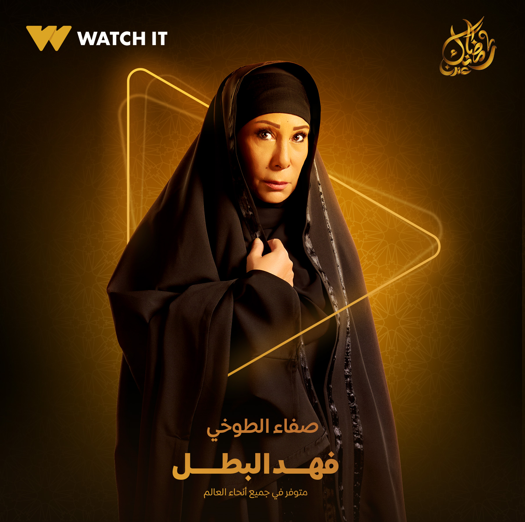 صفاء الطوخى من مسلسل فهد البطل