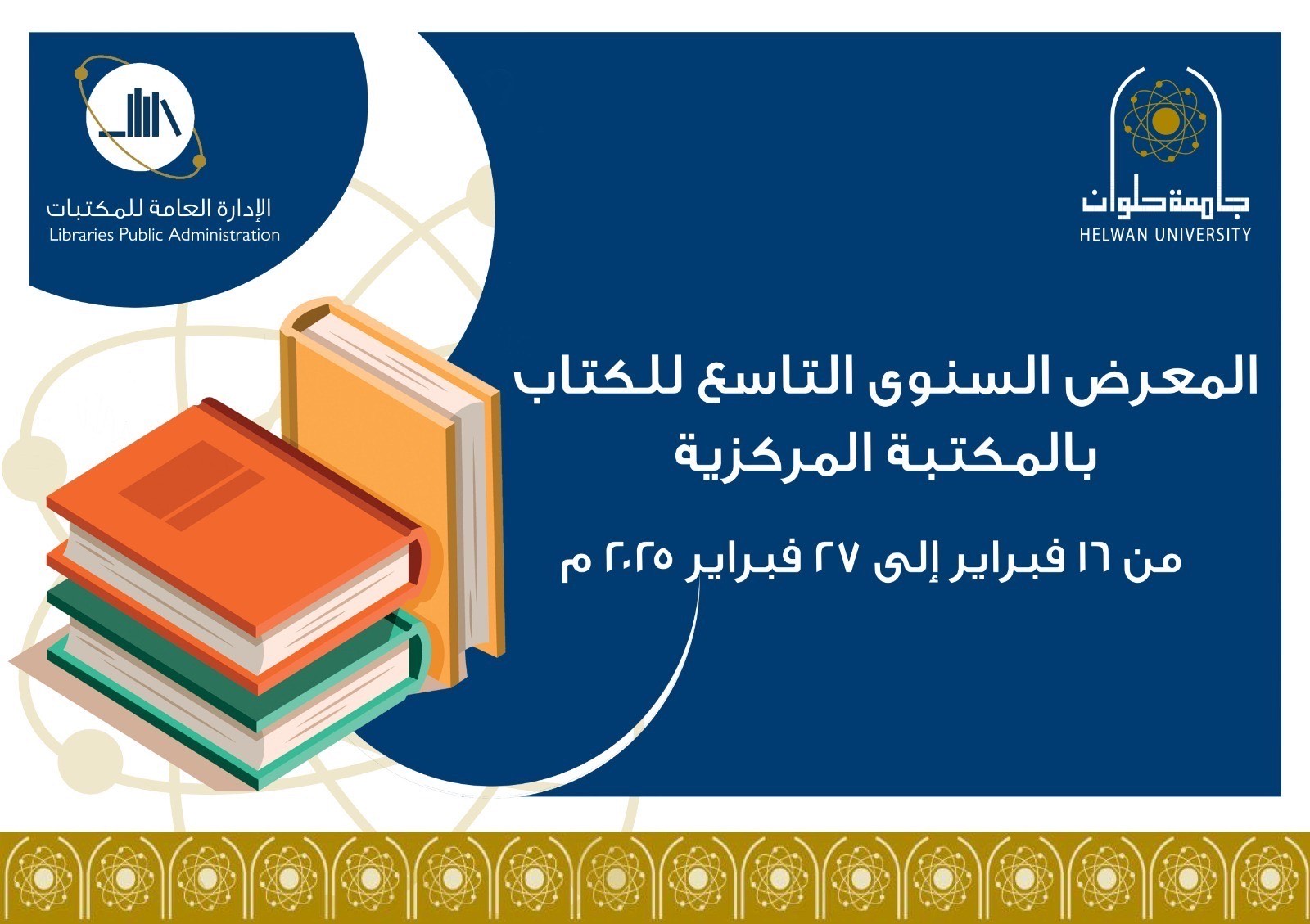 المعرض السنوى التاسع للكتاب