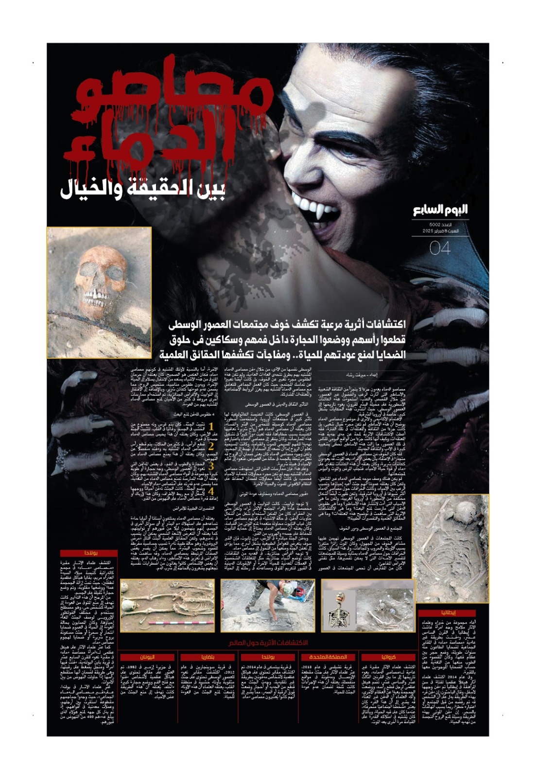 عدد اليوم السابع (2)