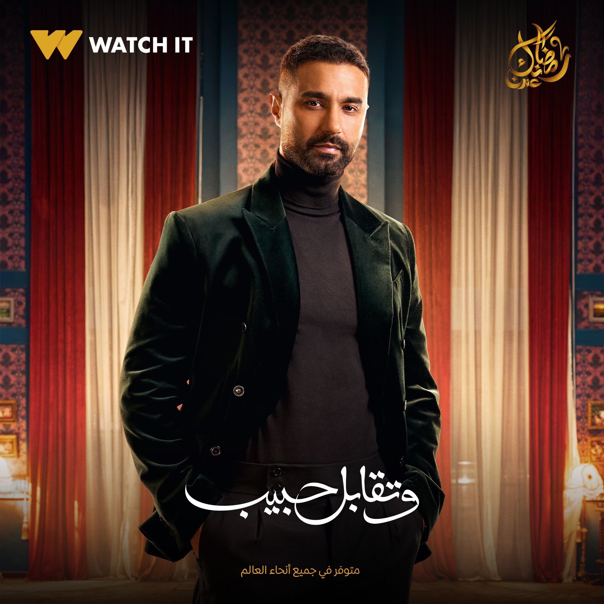 كريم فهمى من مسلسل وتقابل حبيب كريم فهمى من مسلسل وتقابل حبيب