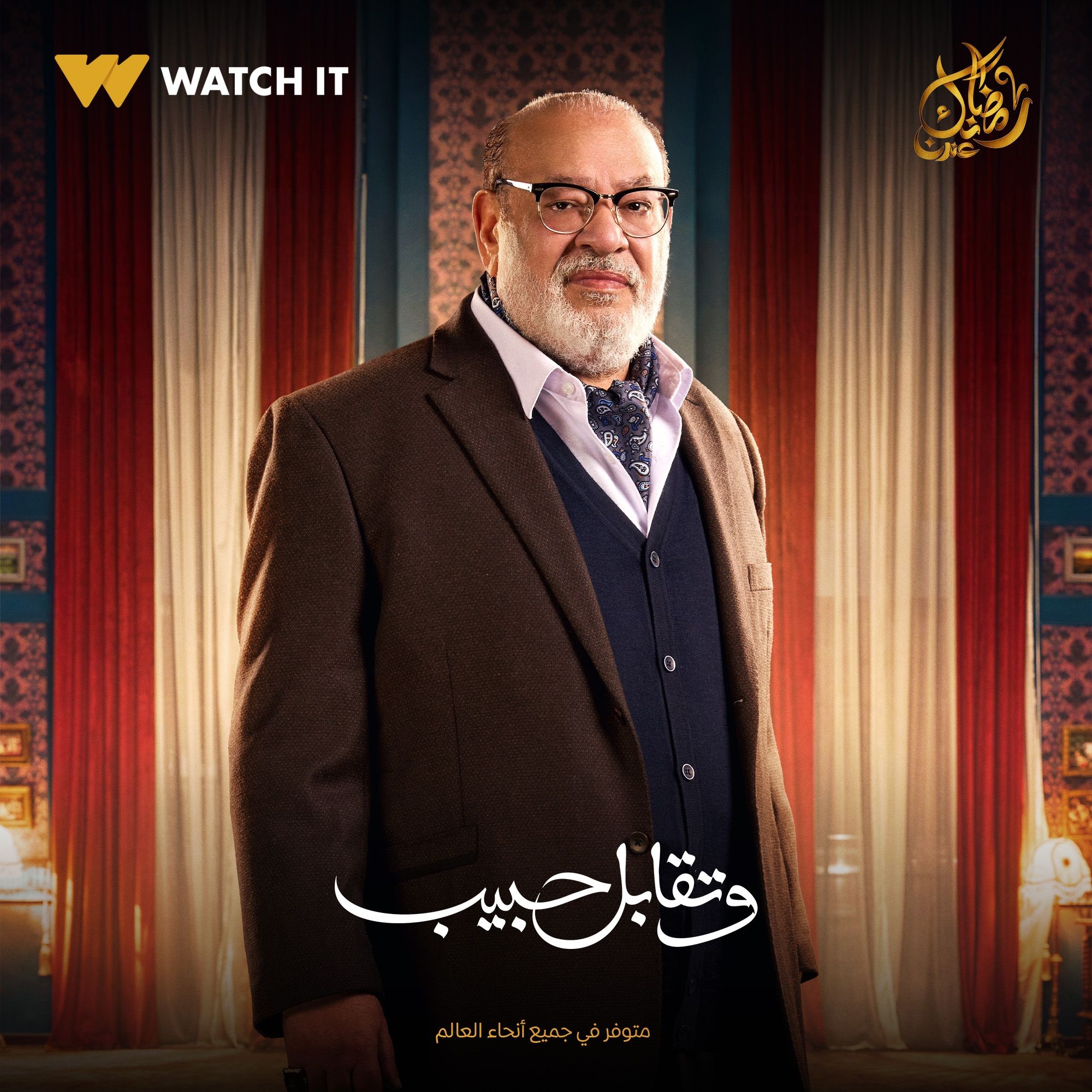 صلاح عبد الله من مسلسل وتقابل حبيب صلاح عبد الله من مسلسل وتقابل حبيب