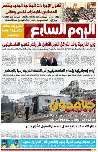 اليوم السابع