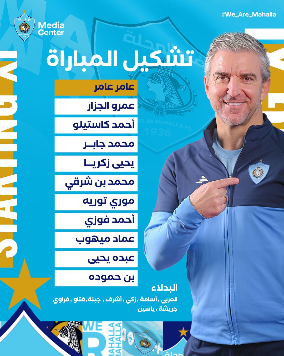 تشكيل غزل المحلة تشكيل غزل المحلة