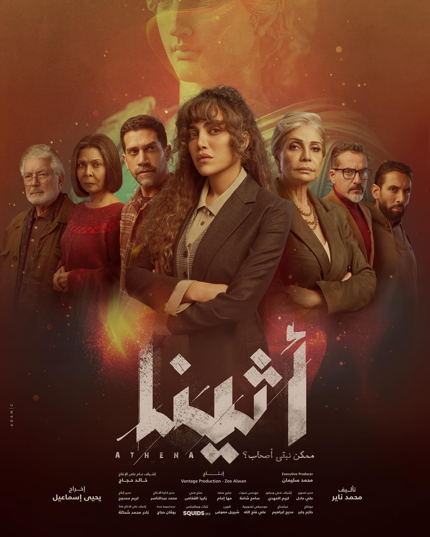 205611-بوستر-مسلسل-اثينا 205611-بوستر-مسلسل-اثينا