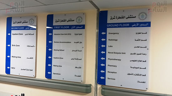لوحة-إرشادية-للمستشفى-