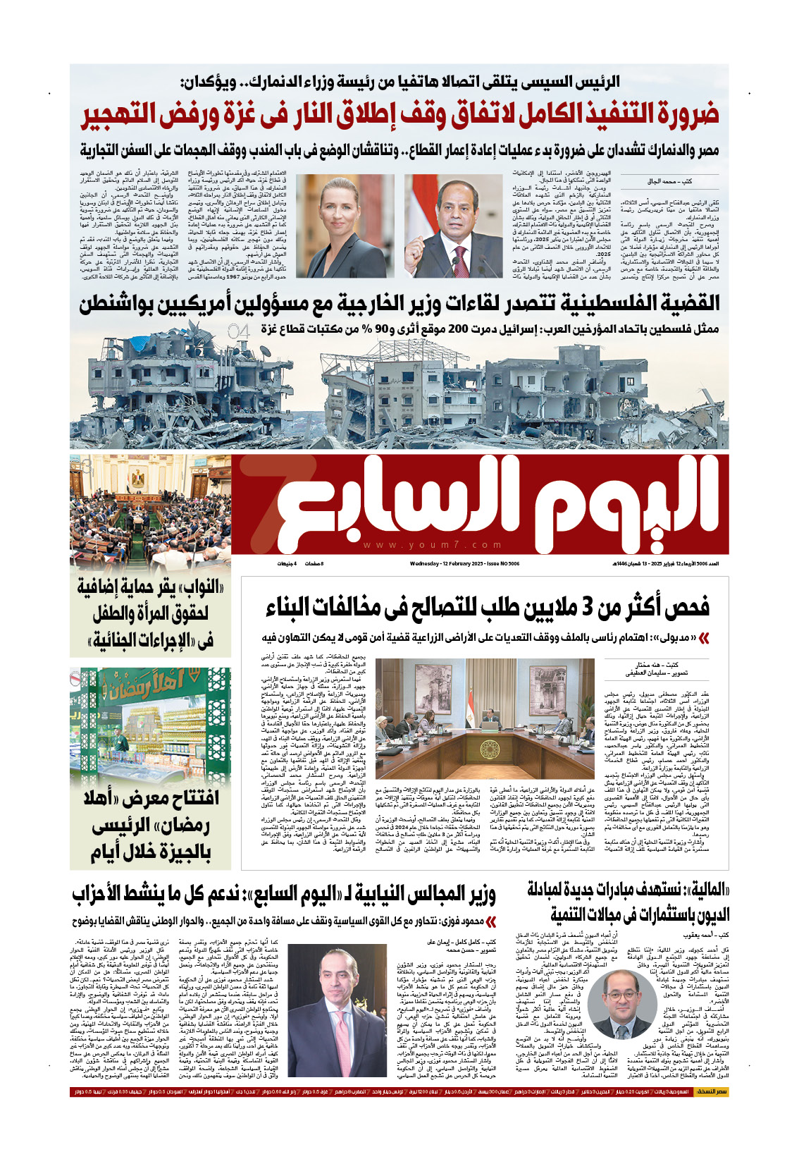 اليوم السابع