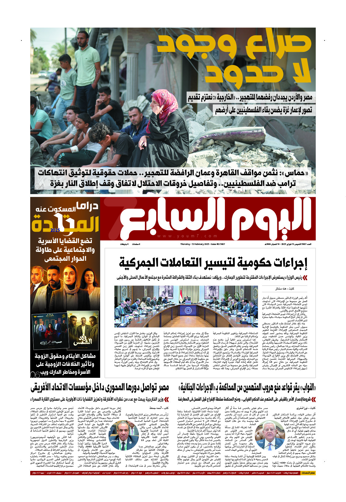 اليوم السابع