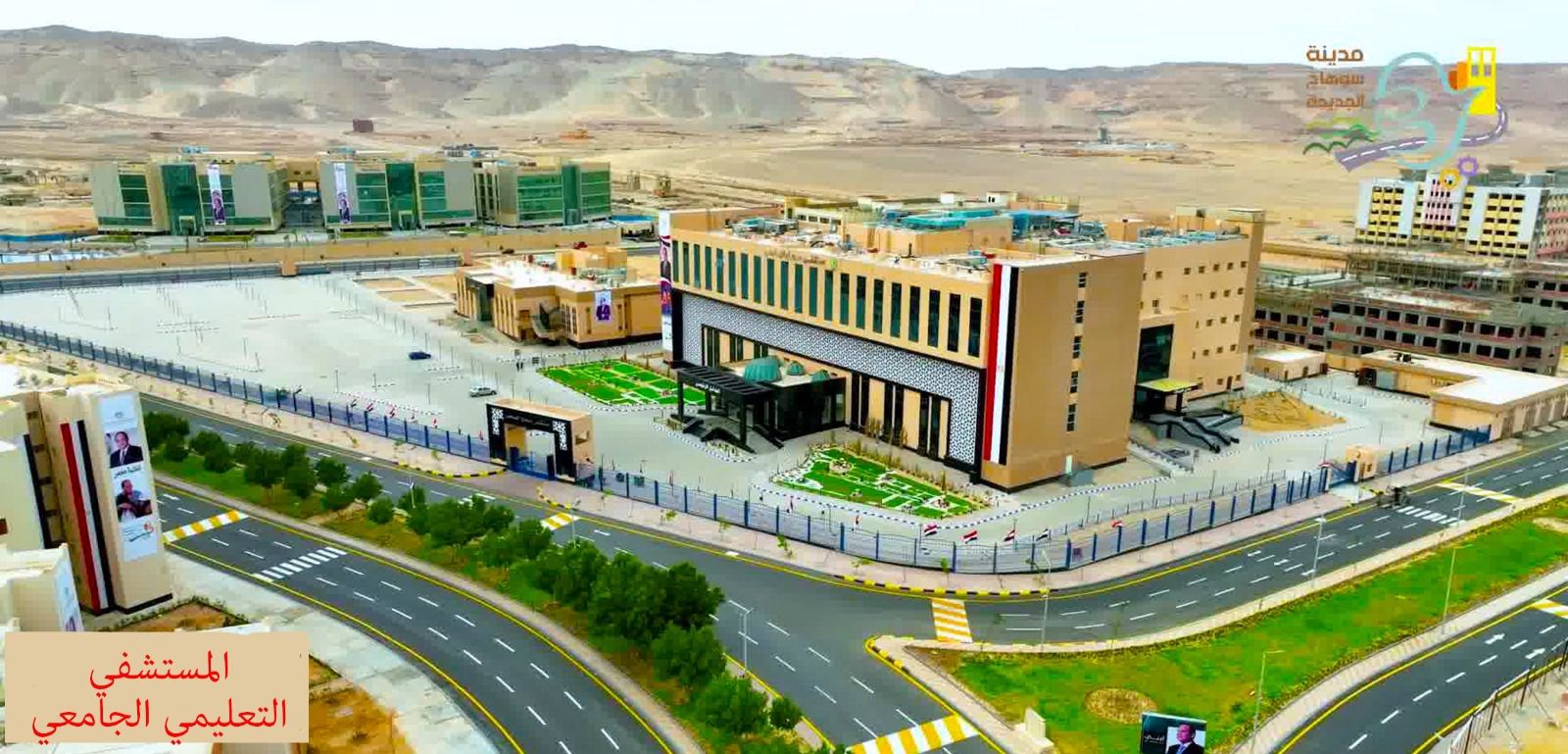 المستشفى التعليمى الجامعى