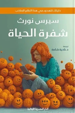 كتاب شفرة الحياة كتاب شفرة الحياة