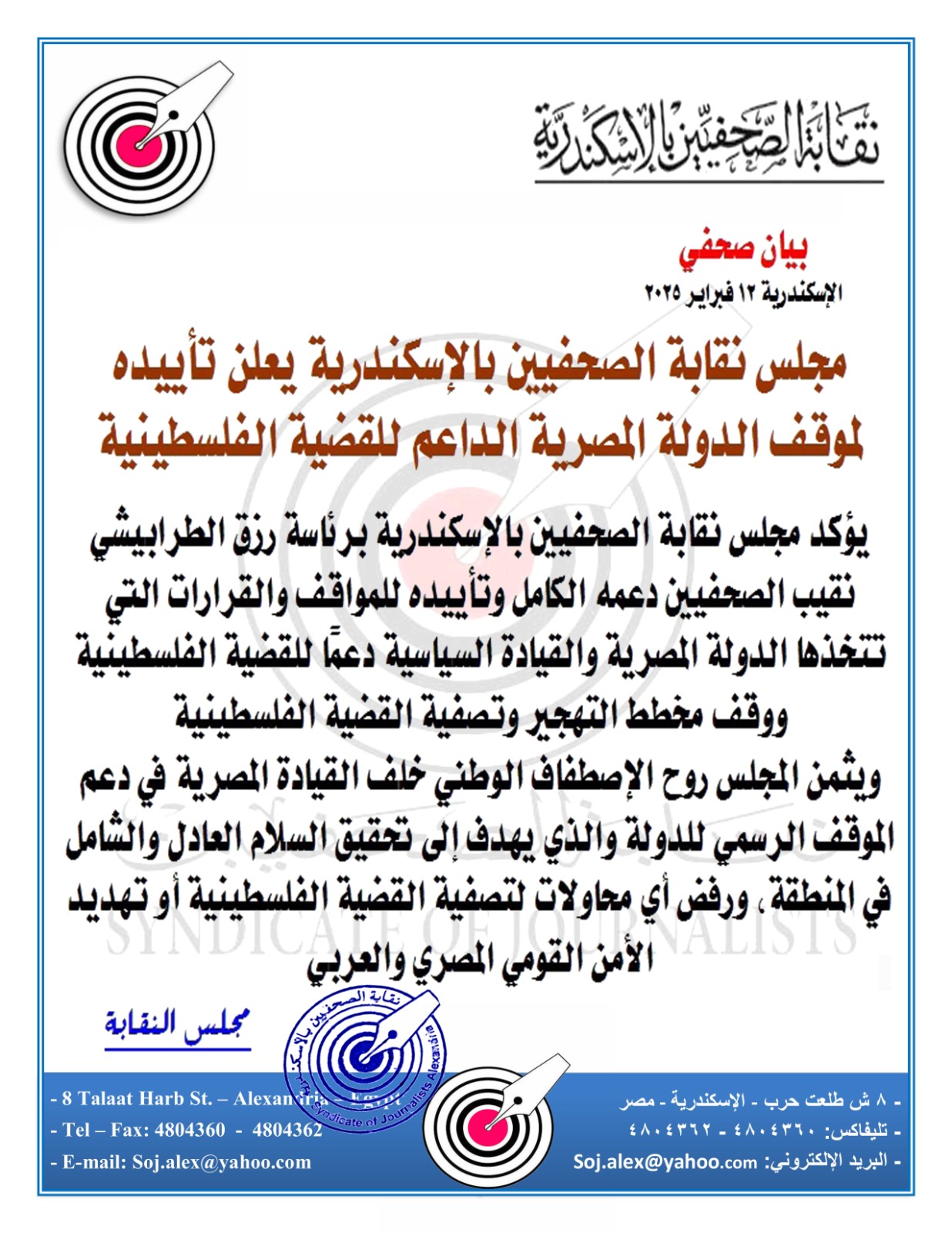 بيان النقابة