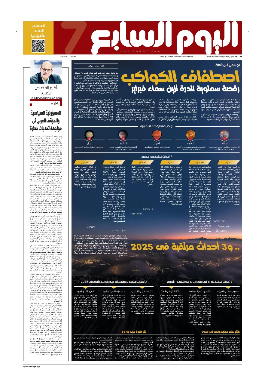 من العدد الورقي من العدد الورقي