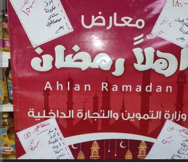 التجهيز لمعارض أهلاً رمضان لخدمة المواطنين قبل الشهر الكريم التجهيز لمعارض أهلاً رمضان لخدمة المواطنين قبل الشهر الكريم