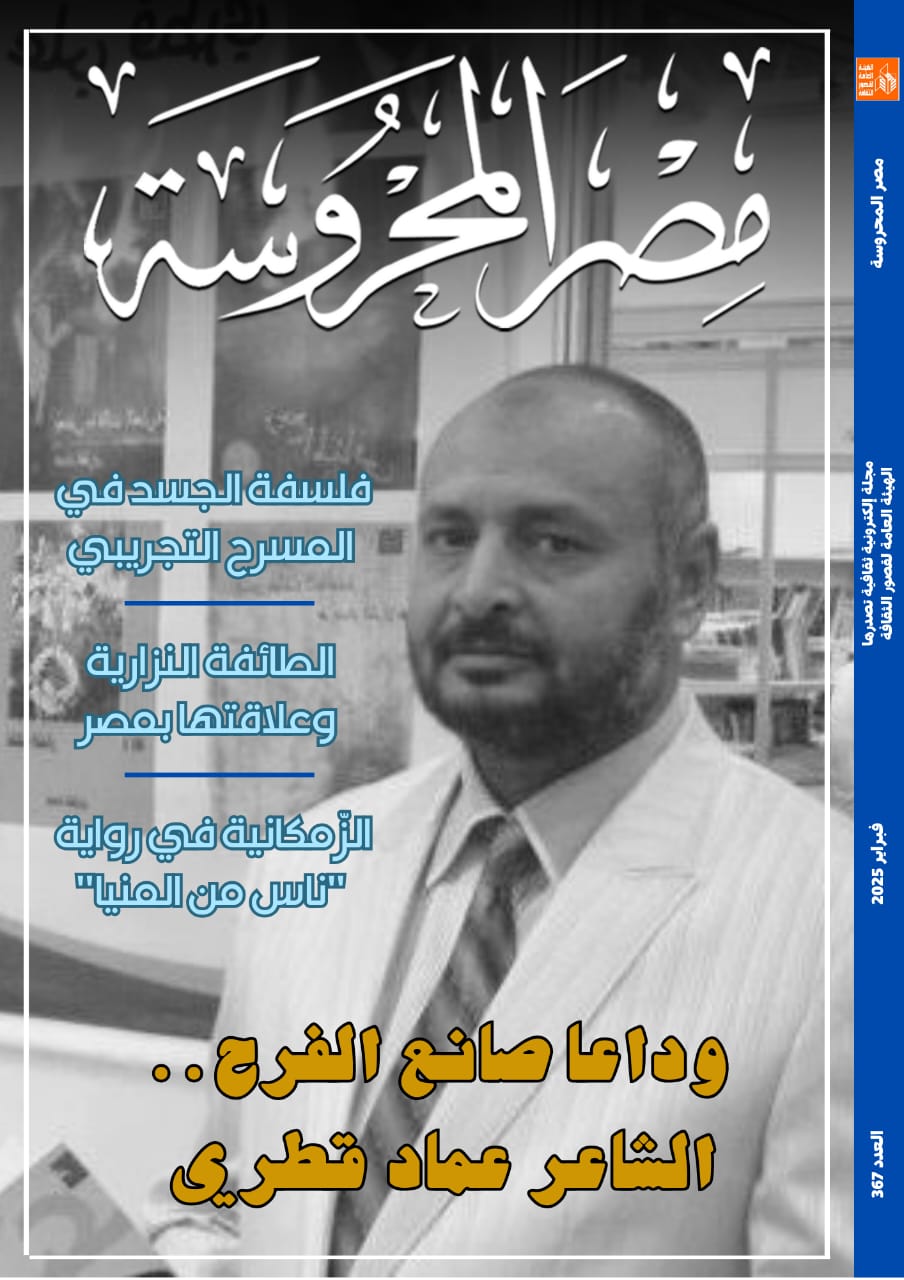 مصر المحروسة