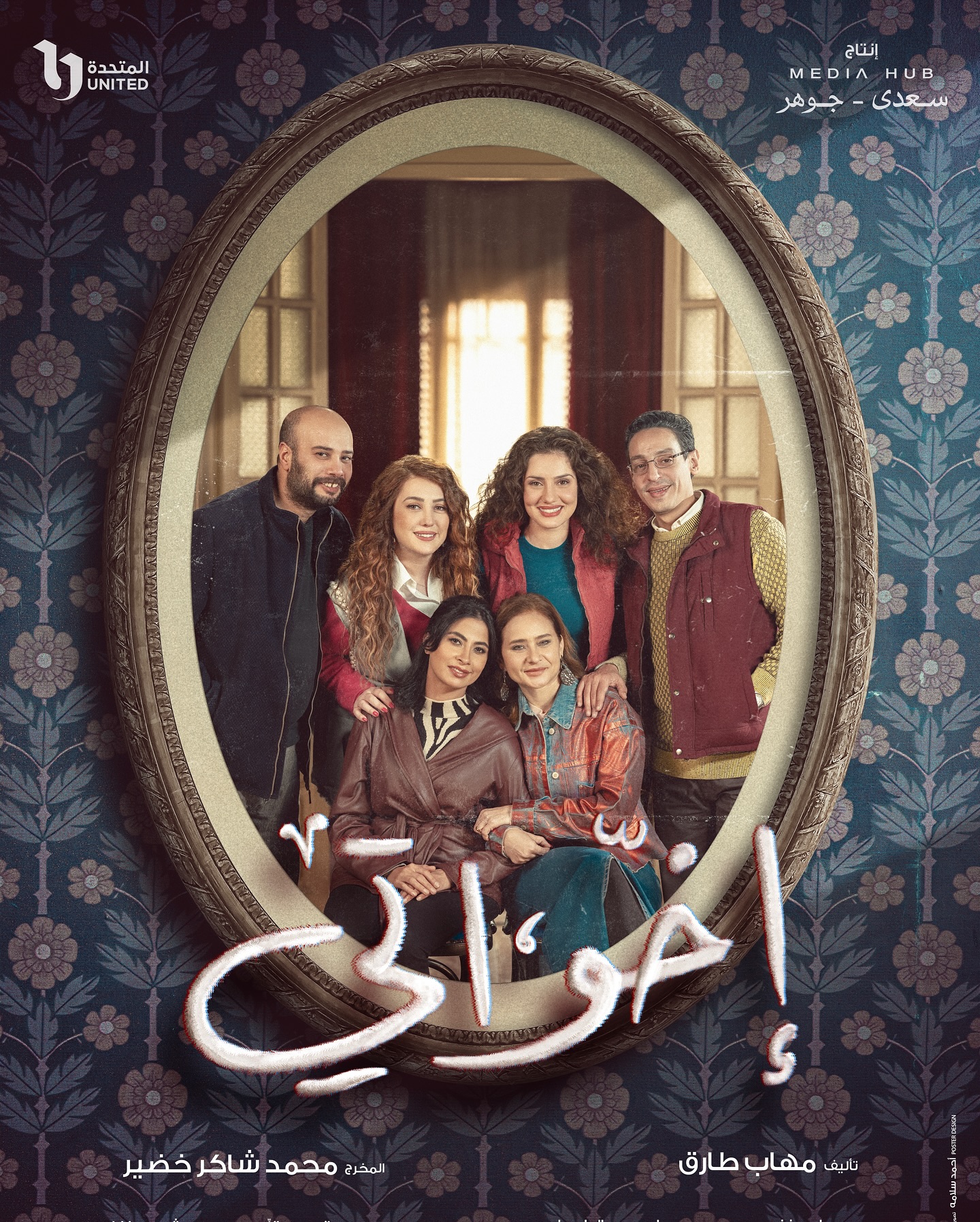 مسلسل اخواتي مسلسل اخواتي