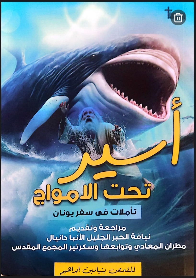كتاب أسير تحت الأمواج