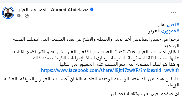 تغريدة أحمد عبد العزيز