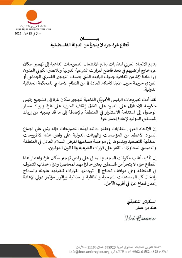 الاتحاد العربى للنقابات