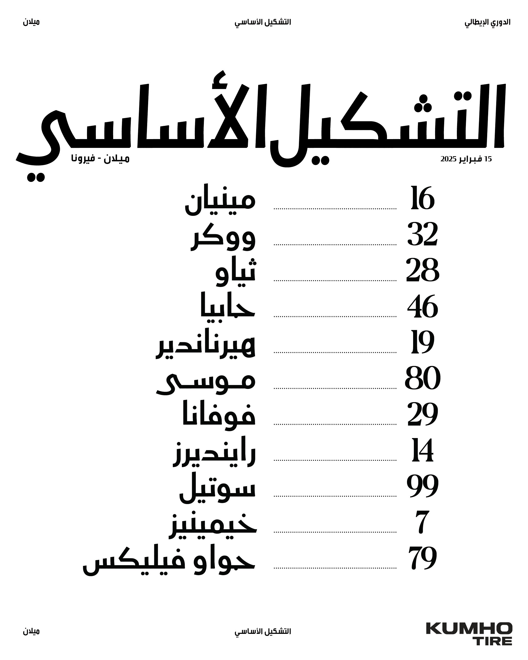 ميلان