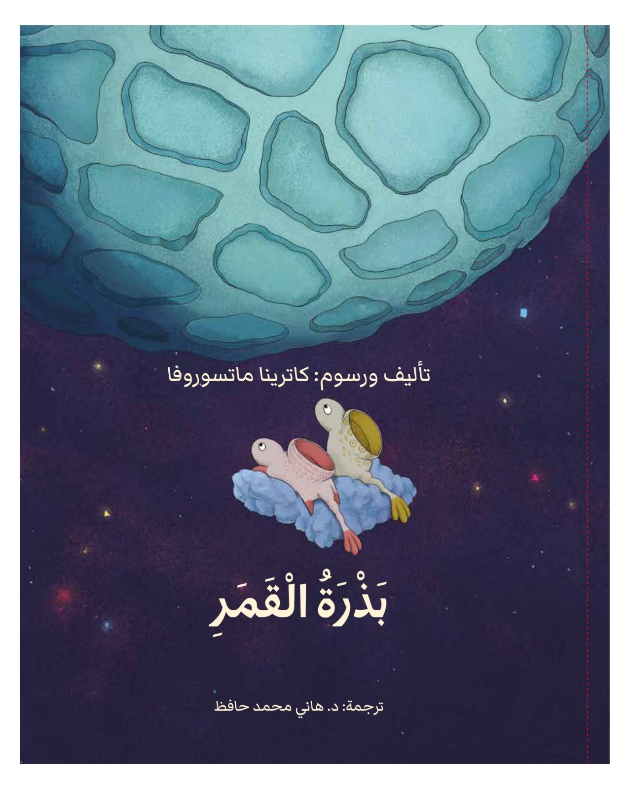 بذرة القمر بذرة القمر
