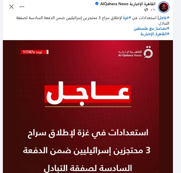 استعدادات في غزة لإطلاق سراح 3 محتجزين إسرائيليين استعدادات في غزة لإطلاق سراح 3 محتجزين إسرائيليين