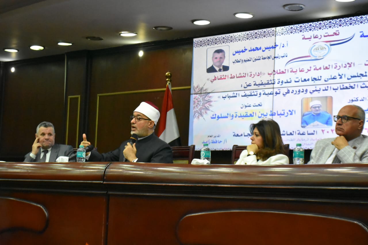 مفتى الجمهورية بجامعة السادات مفتى الجمهورية بجامعة السادات