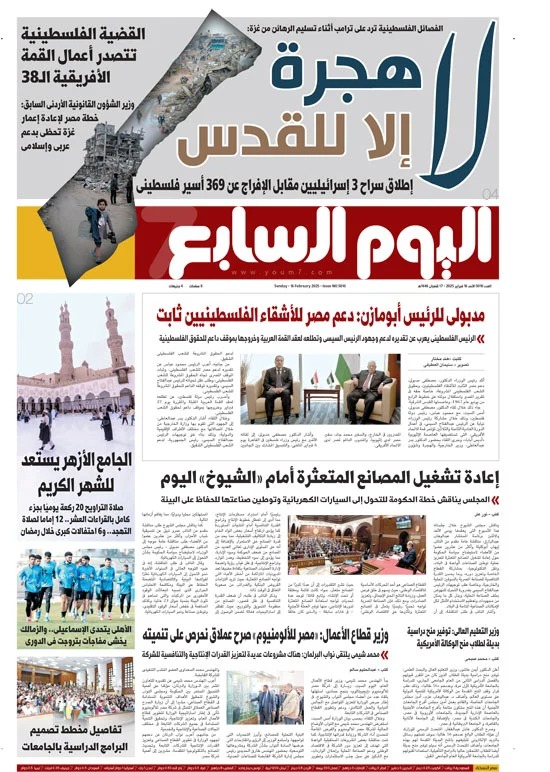 اليوم السابع اليوم السابع