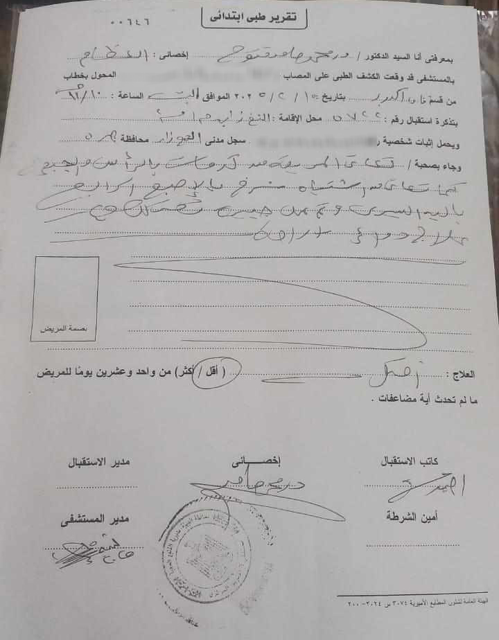التقرير الطبى للحالة الثانية التقرير الطبى للحالة الثانية