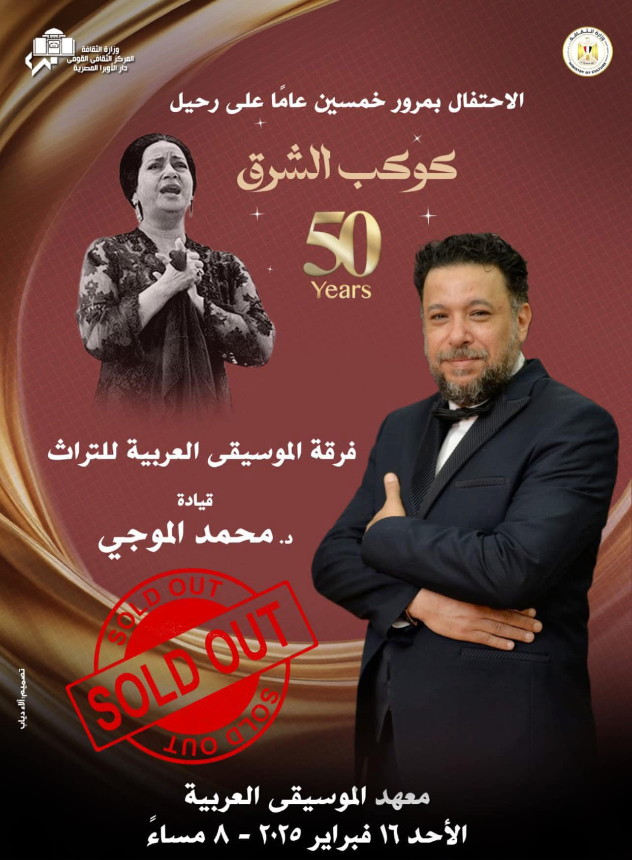 ذكرى أم كلثوم (2)