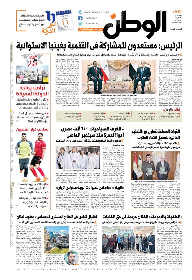 الوطن الوطن