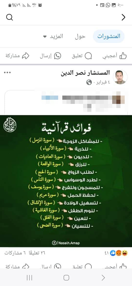 منشورات سفاح المعمورة