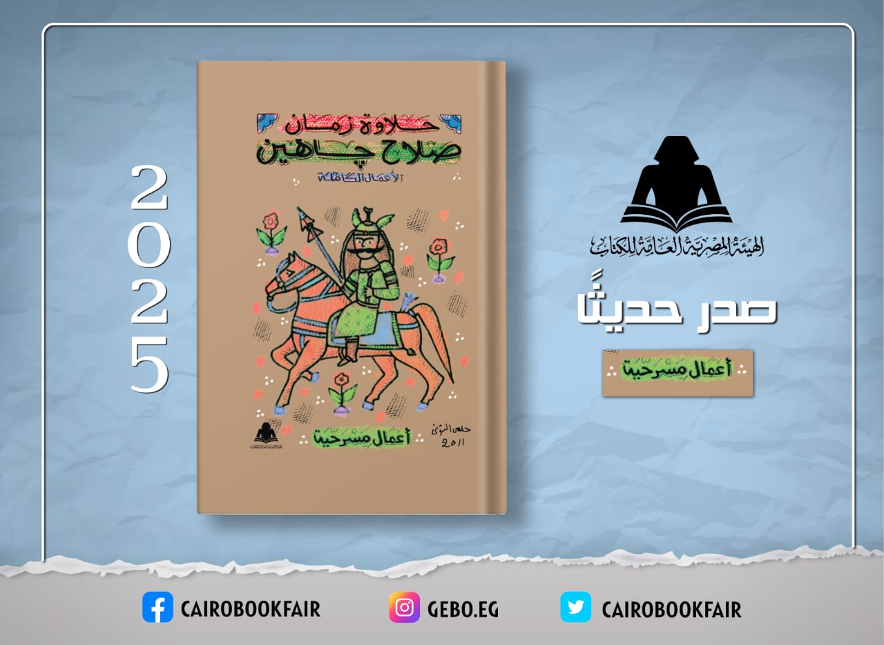 أعمال مسرحية