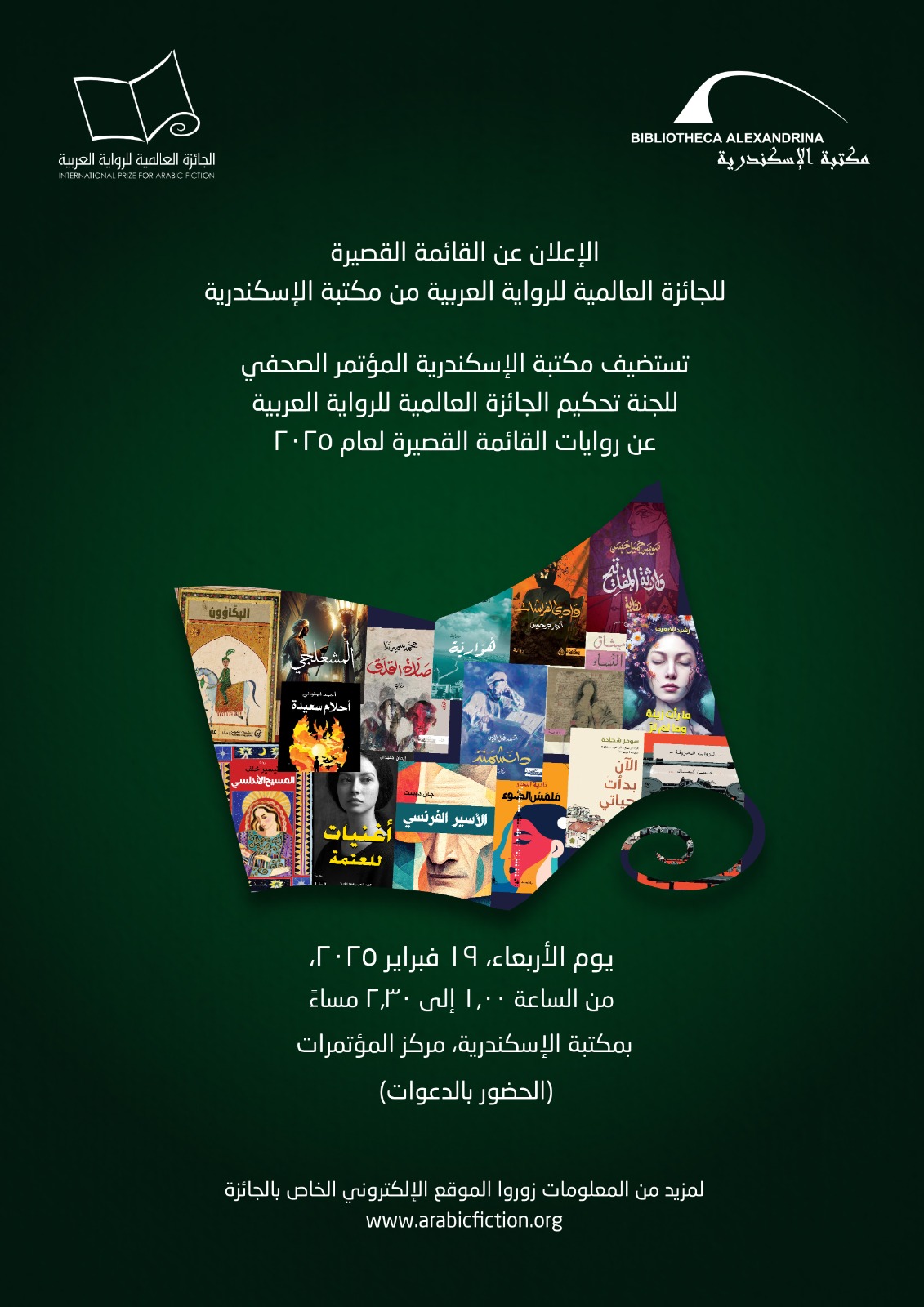 الإعلان عن القائمة القصيرة للرواية العربية